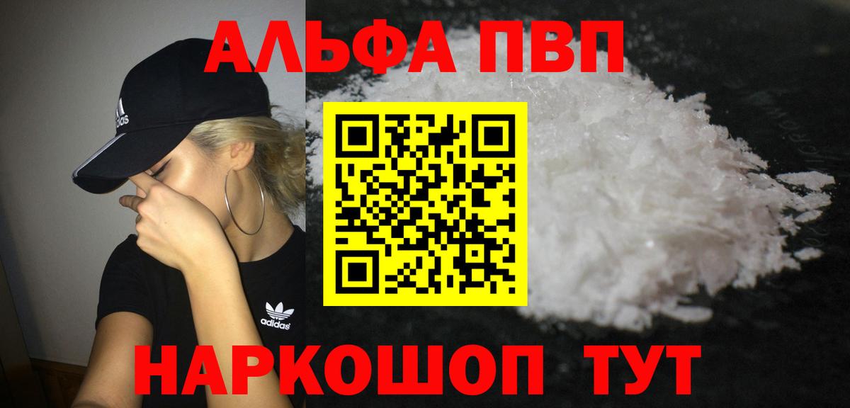 Alfa_PVP Соль  Alpha PVP кристаллы  Вход с VPN  APVP  Alpha PVP VHQ  Тихорецк 