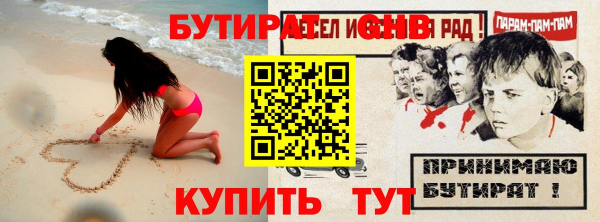 Бутират вода Тихорецк