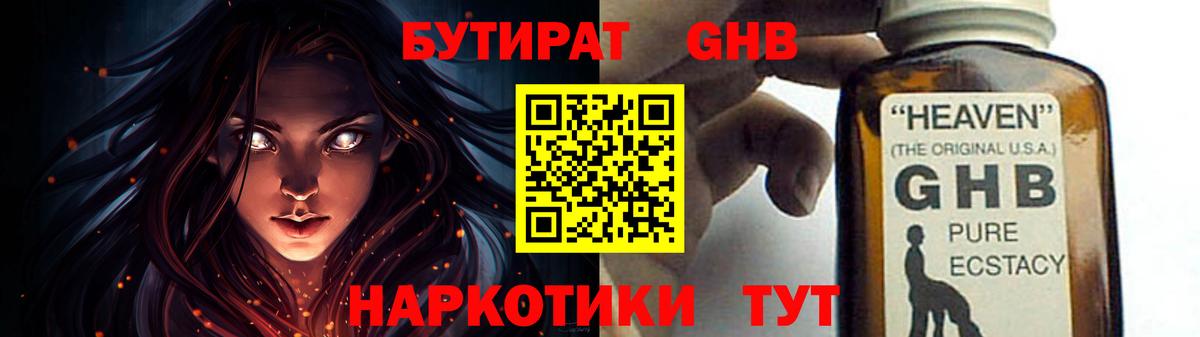 Тихорецк  Бутират бутандиол  Вход с VPN 