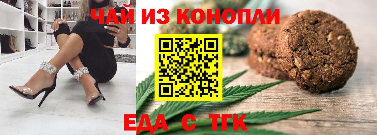 Печенье с ТГК конопля  Вход с VPN  Тихорецк 