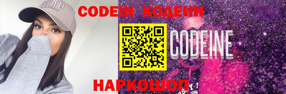 Кодеиновый сироп Lean Purple Drank  Кодеин Purple Drank  Тихорецк  Вход с VPN 
