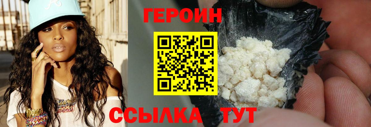 Героин гречка Тихорецк