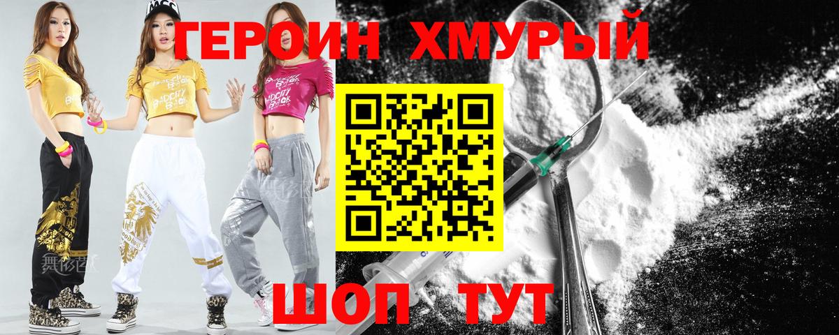 ГЕРОИН Heroin  Вход с VPN  Тихорецк 