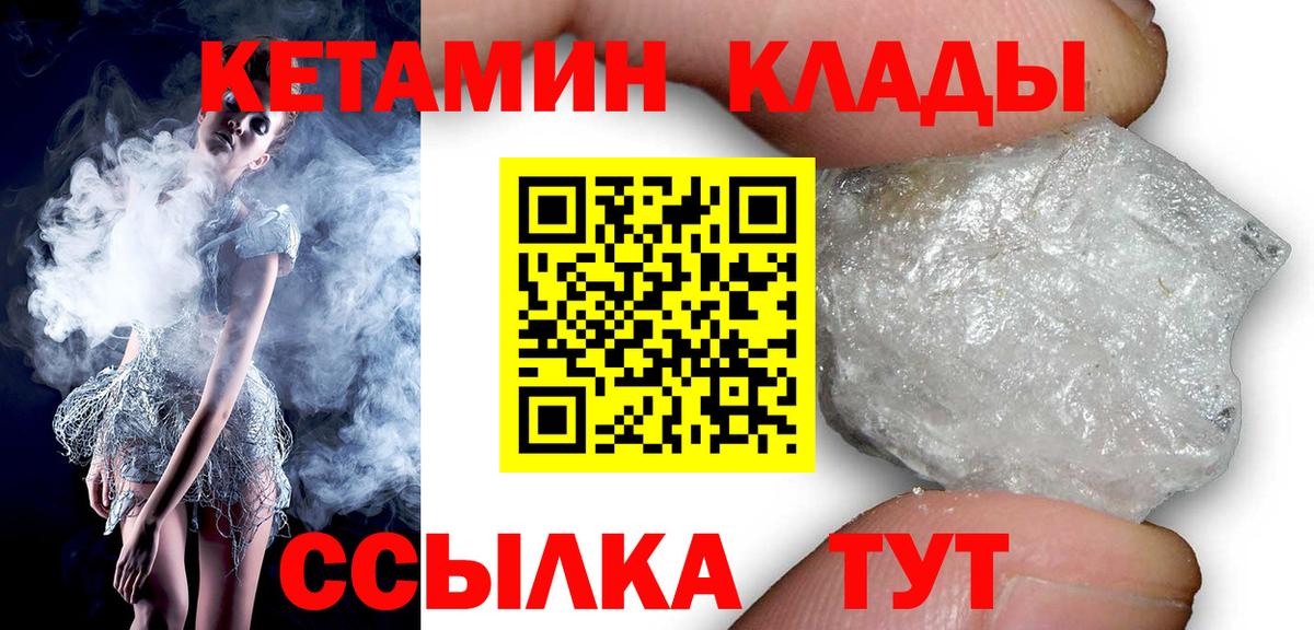 КЕТАМИН VHQ  Вход с VPN  Кетамин ketamine  Тихорецк 