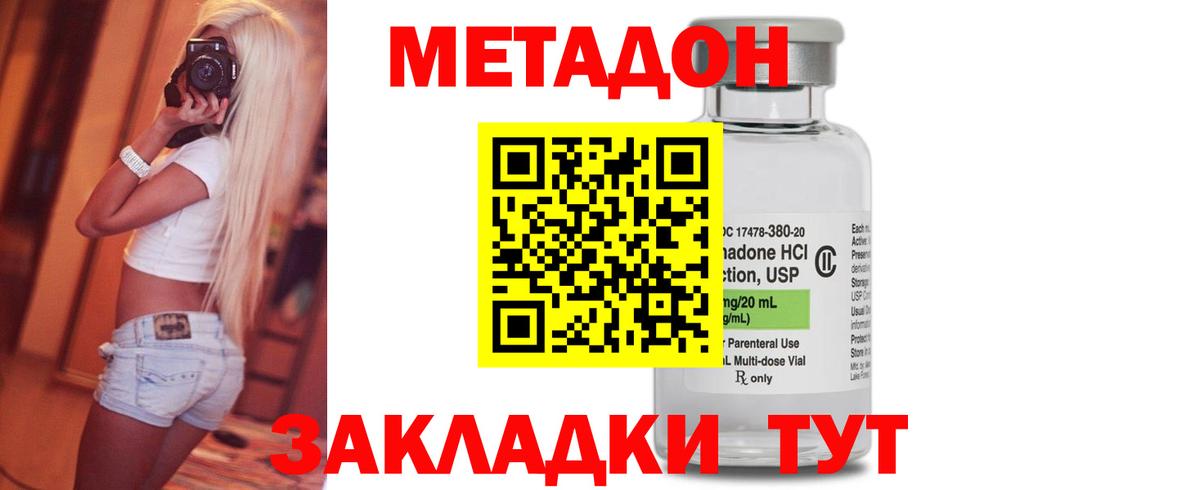 Тихорецк  Метадон белоснежный  Вход с VPN 