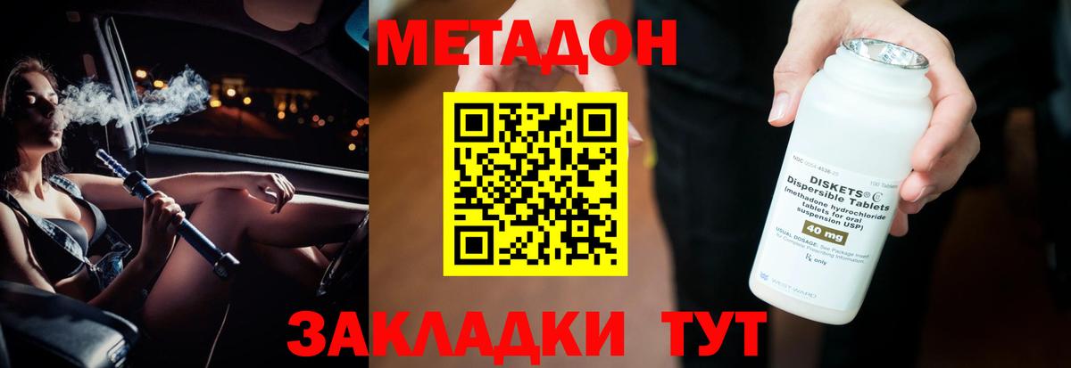 МЕТАДОН methadone Тихорецк